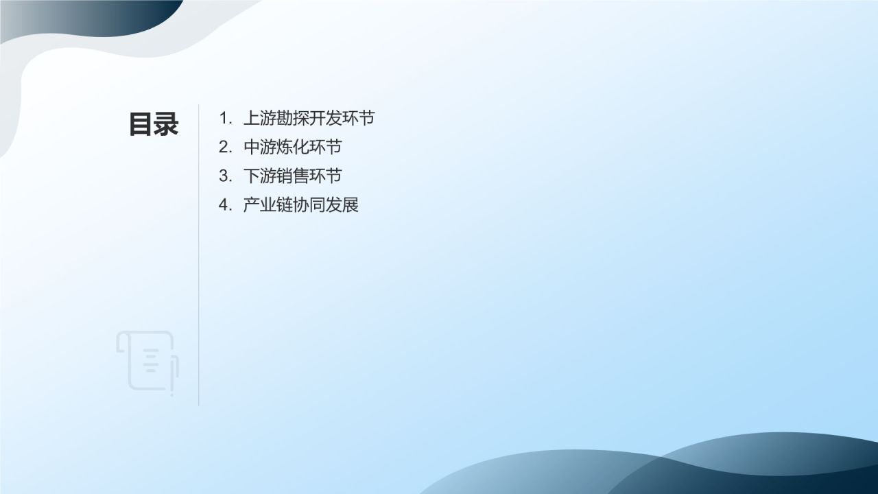 我国石油化工产业链优化策略