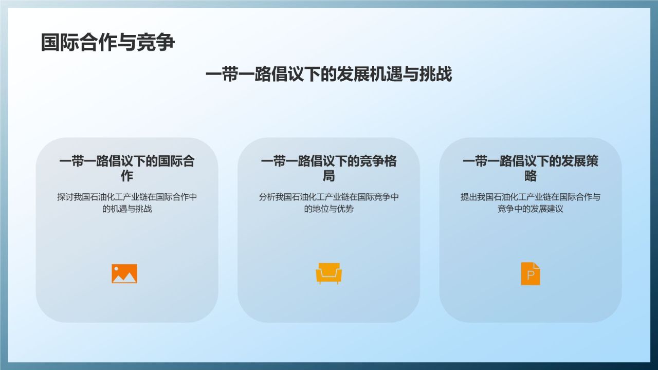 我国石油化工产业链优化策略
