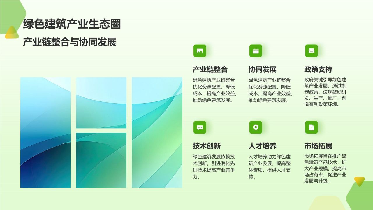 绿色建筑发展趋势