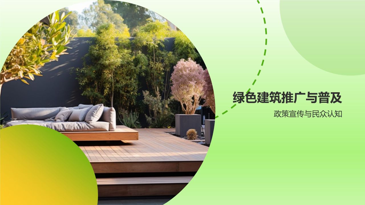 绿色建筑发展趋势
