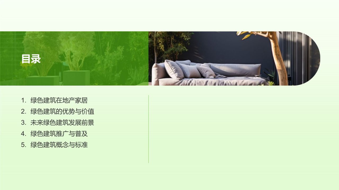 绿色建筑发展趋势