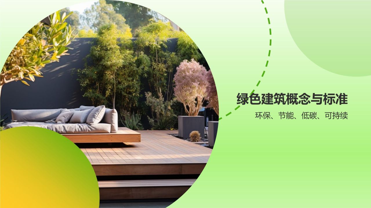 绿色建筑发展趋势