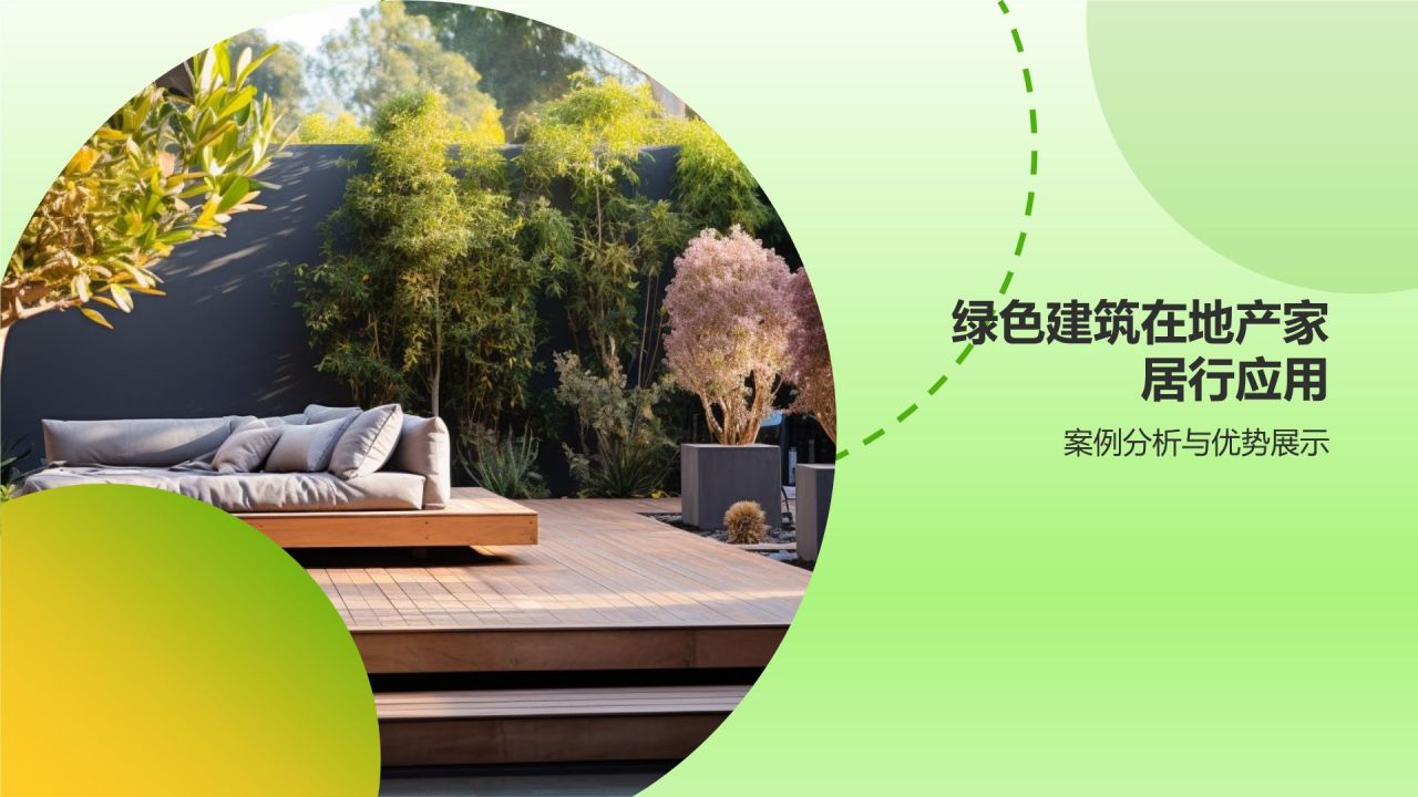 绿色建筑发展趋势