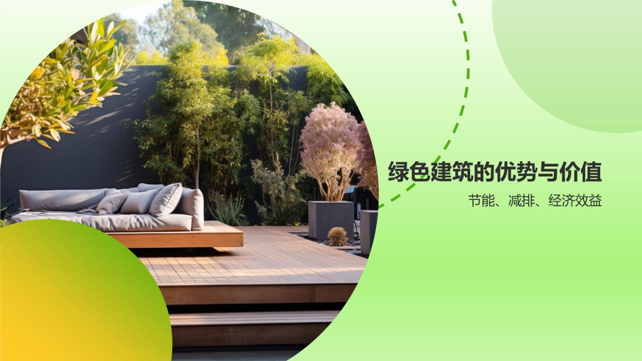 绿色建筑发展趋势