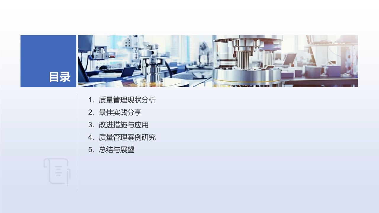 行业质量管理提升