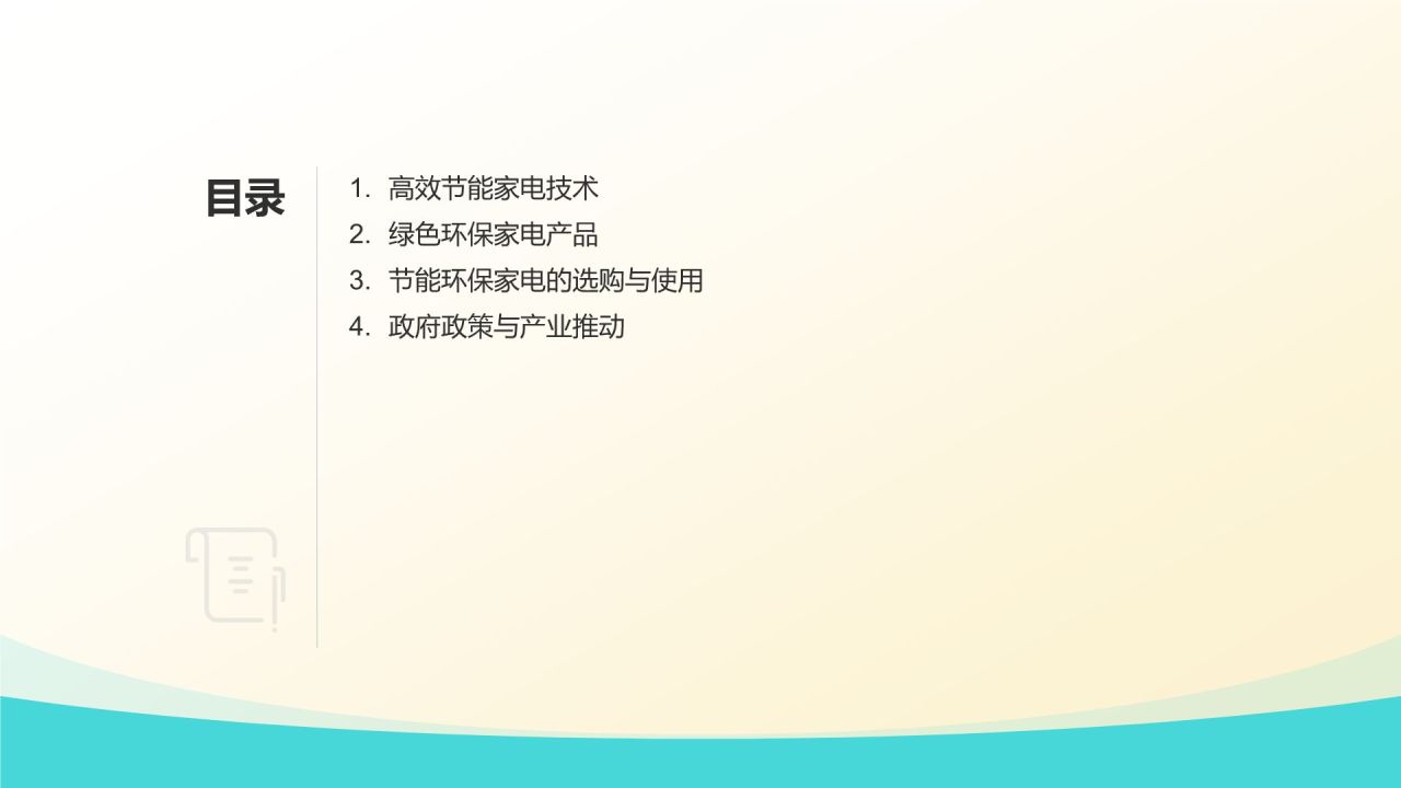 节能环保家电