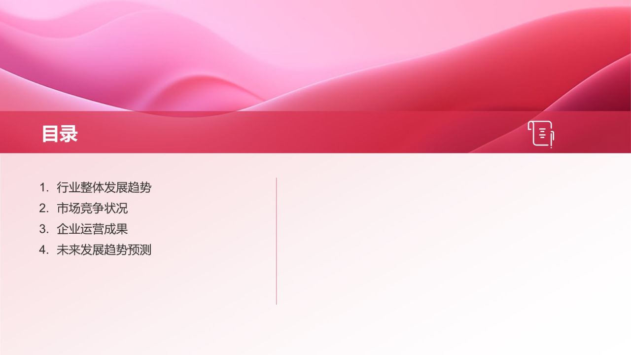 通用行业总结汇报