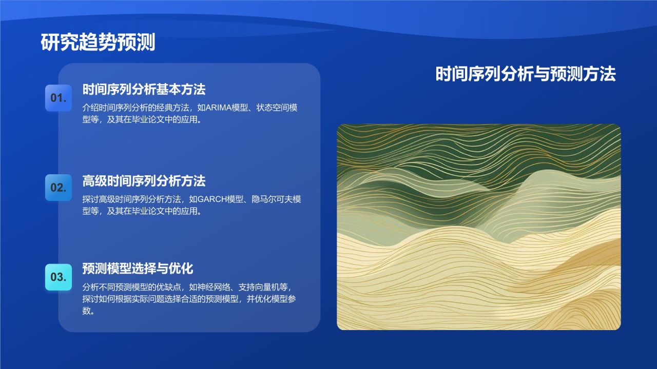 基于大数据分析的毕业论文研究