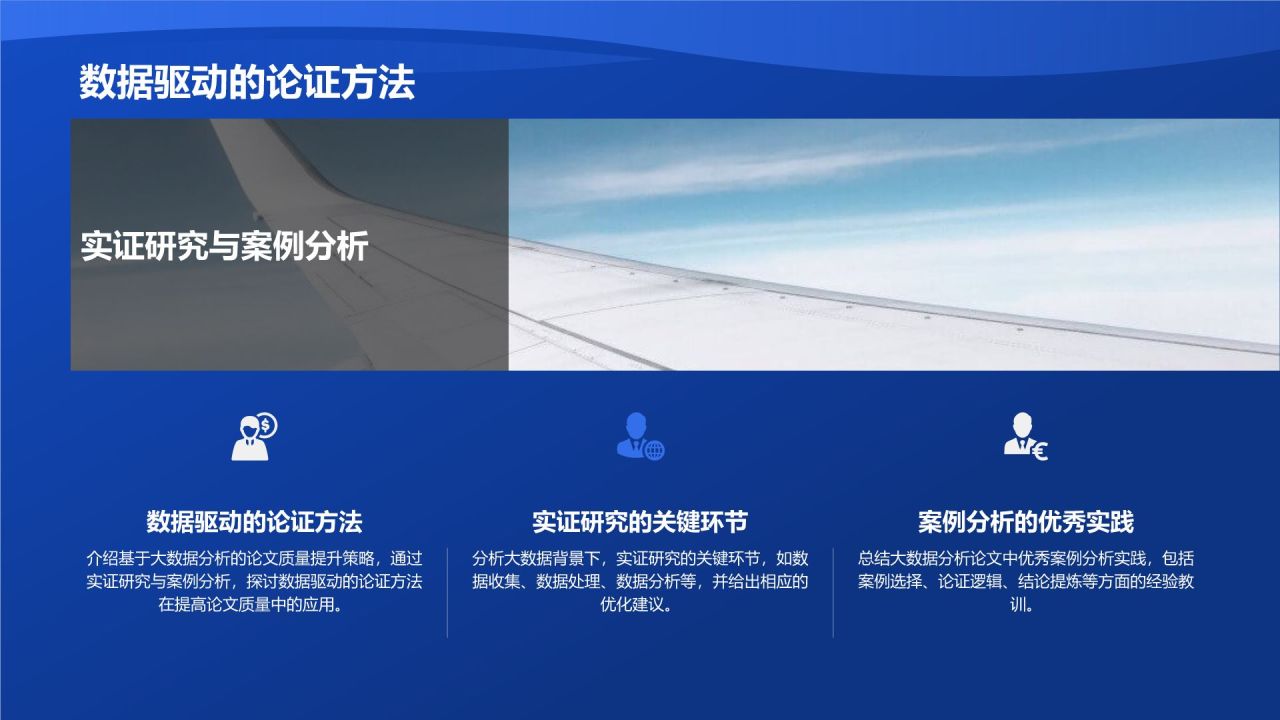 基于大数据分析的毕业论文研究