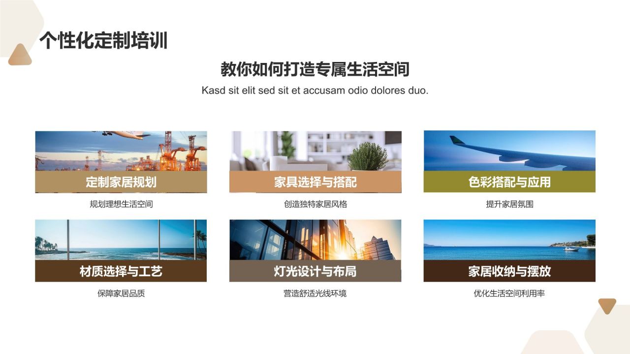 定制您的理想家居