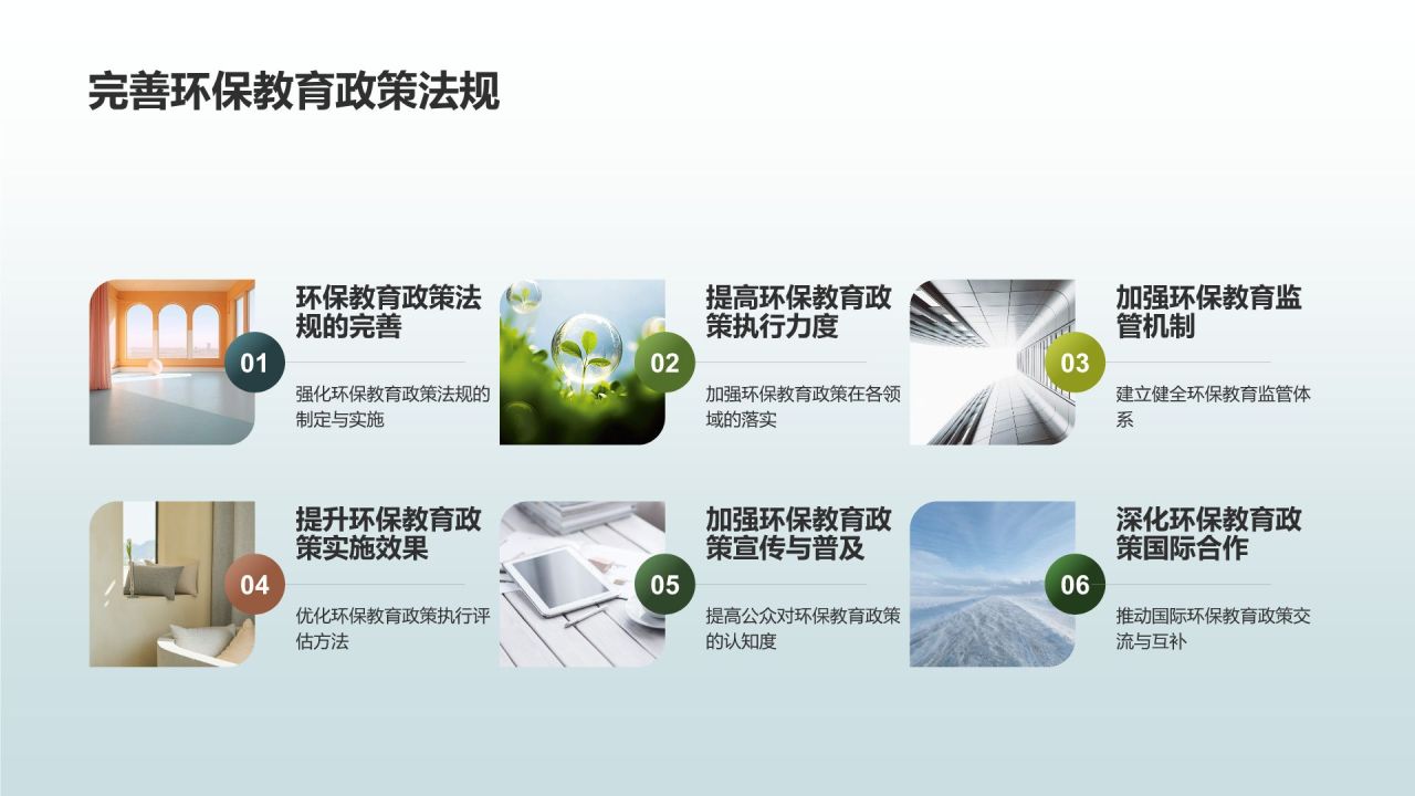 环保教育助力绿色发展