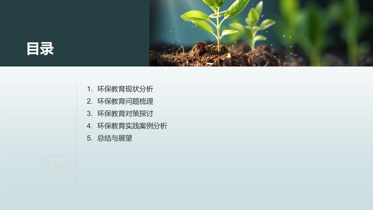 环保教育助力绿色发展