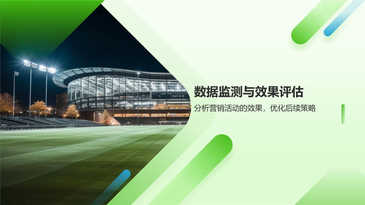 体育赛事社交媒体营销