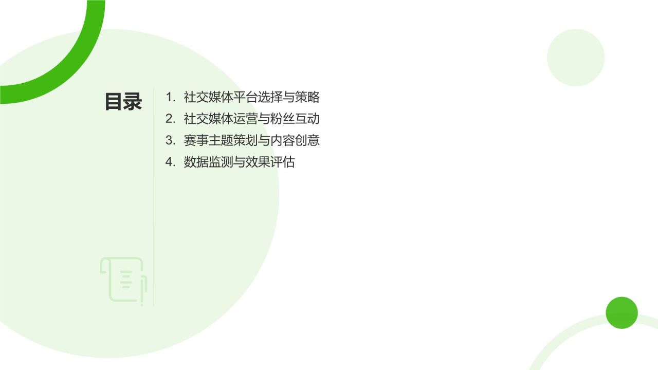 体育赛事社交媒体营销