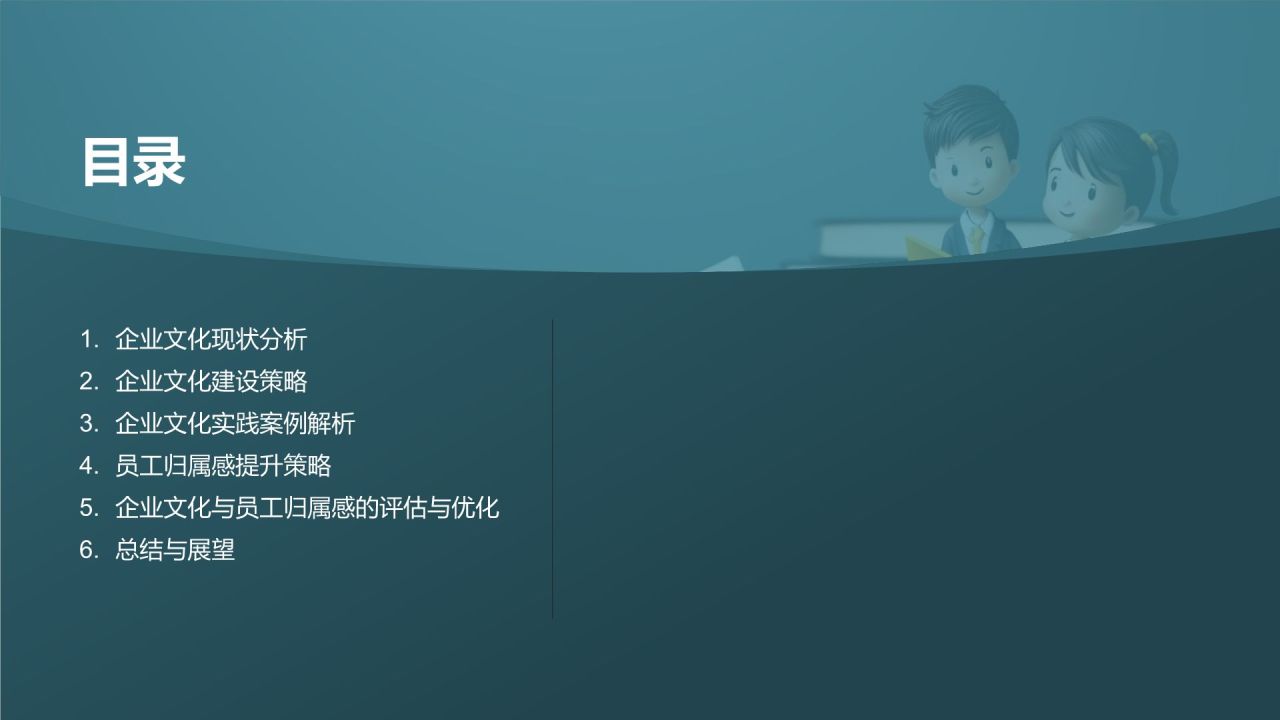 企业文化建设与员工归属感研究
