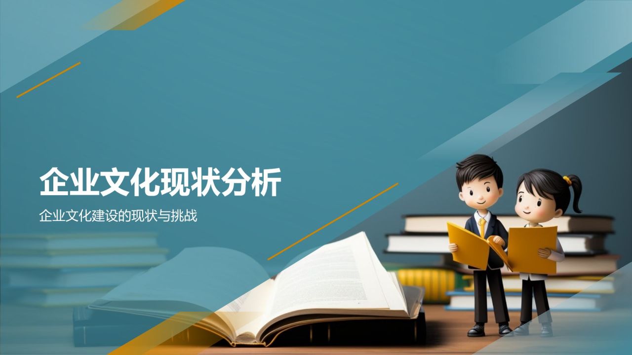 企业文化建设与员工归属感研究