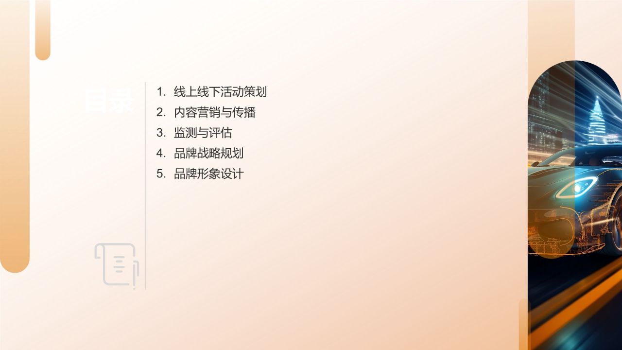 汽车品牌形象塑造
