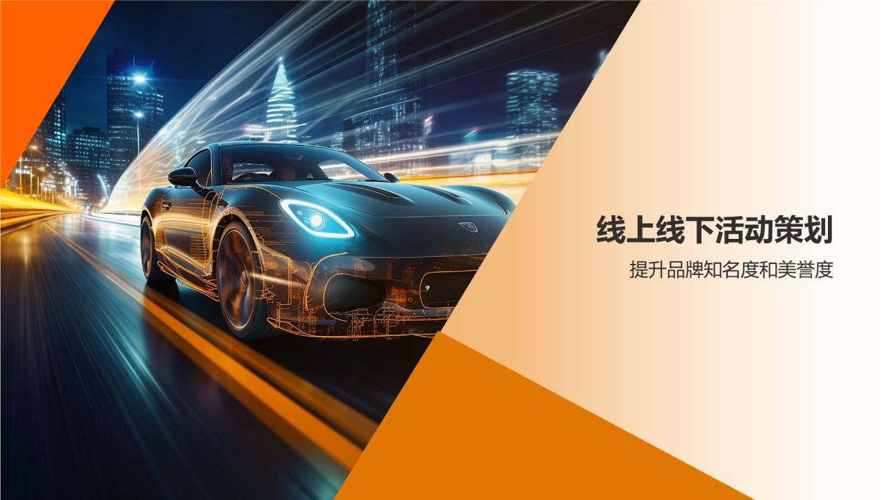 汽车品牌形象塑造