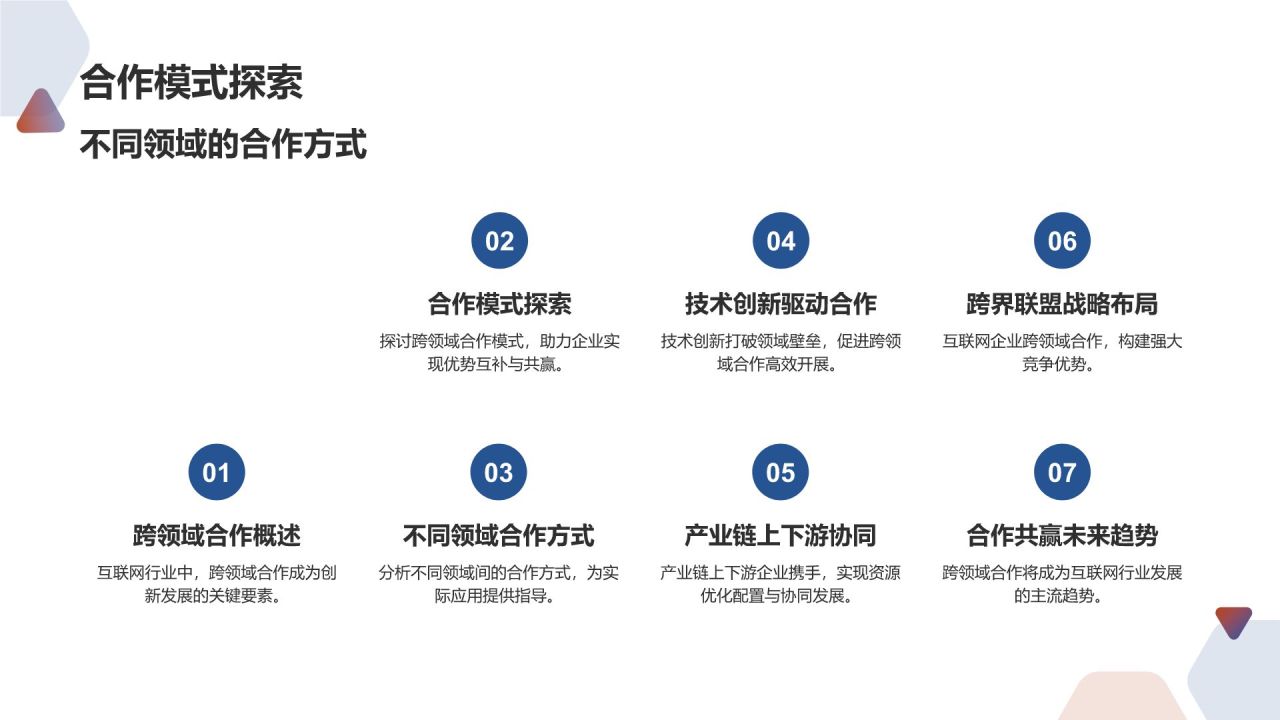 跨领域合作能力