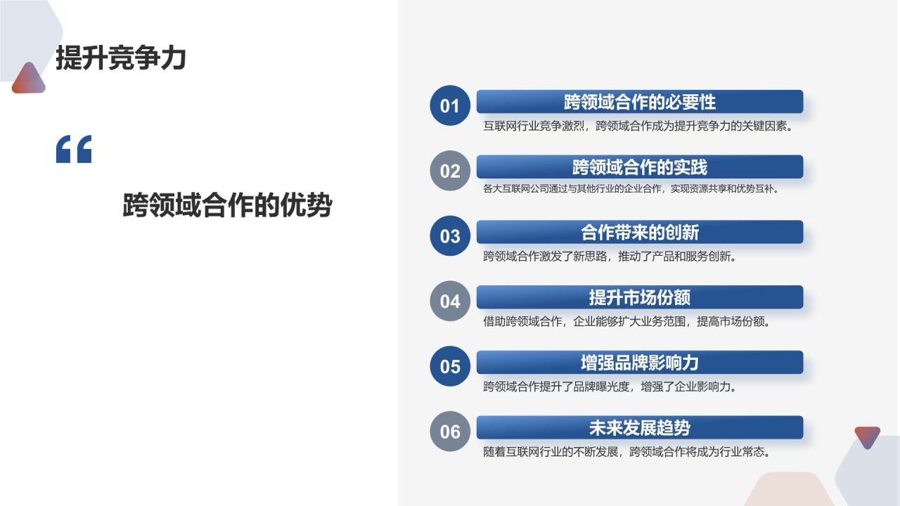 跨领域合作能力