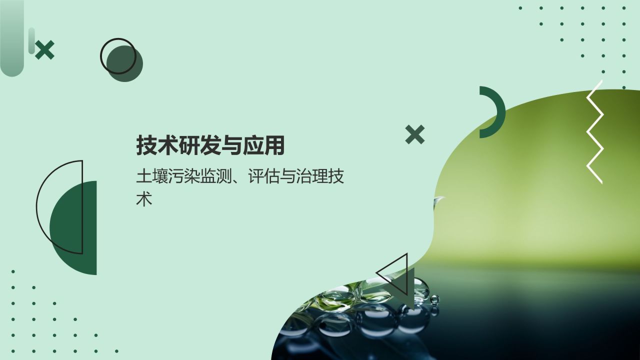 土壤污染防治策略
