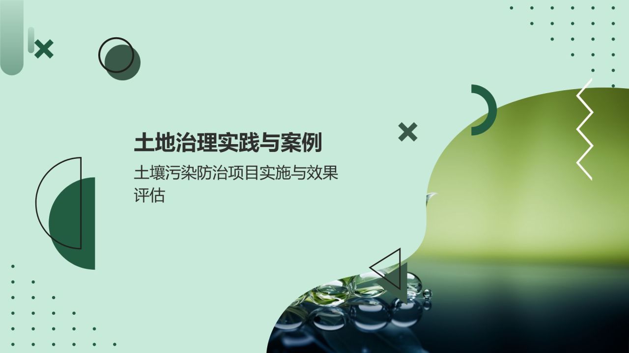 土壤污染防治策略
