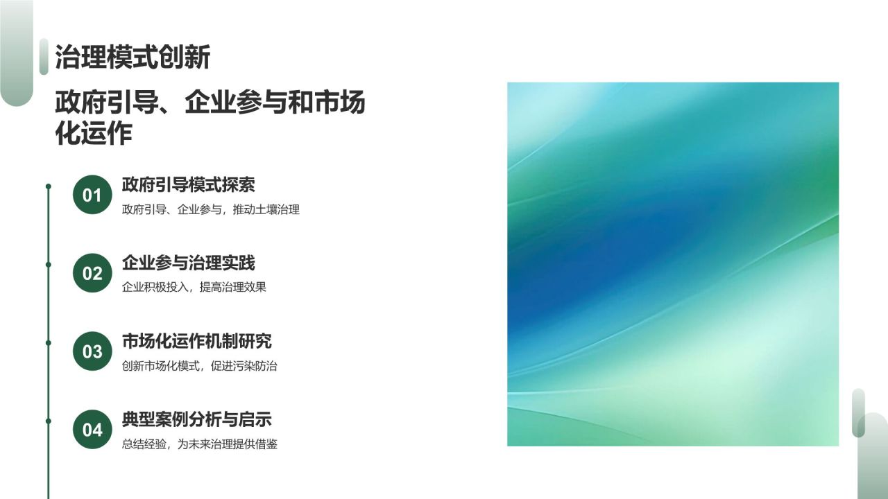 土壤污染防治策略