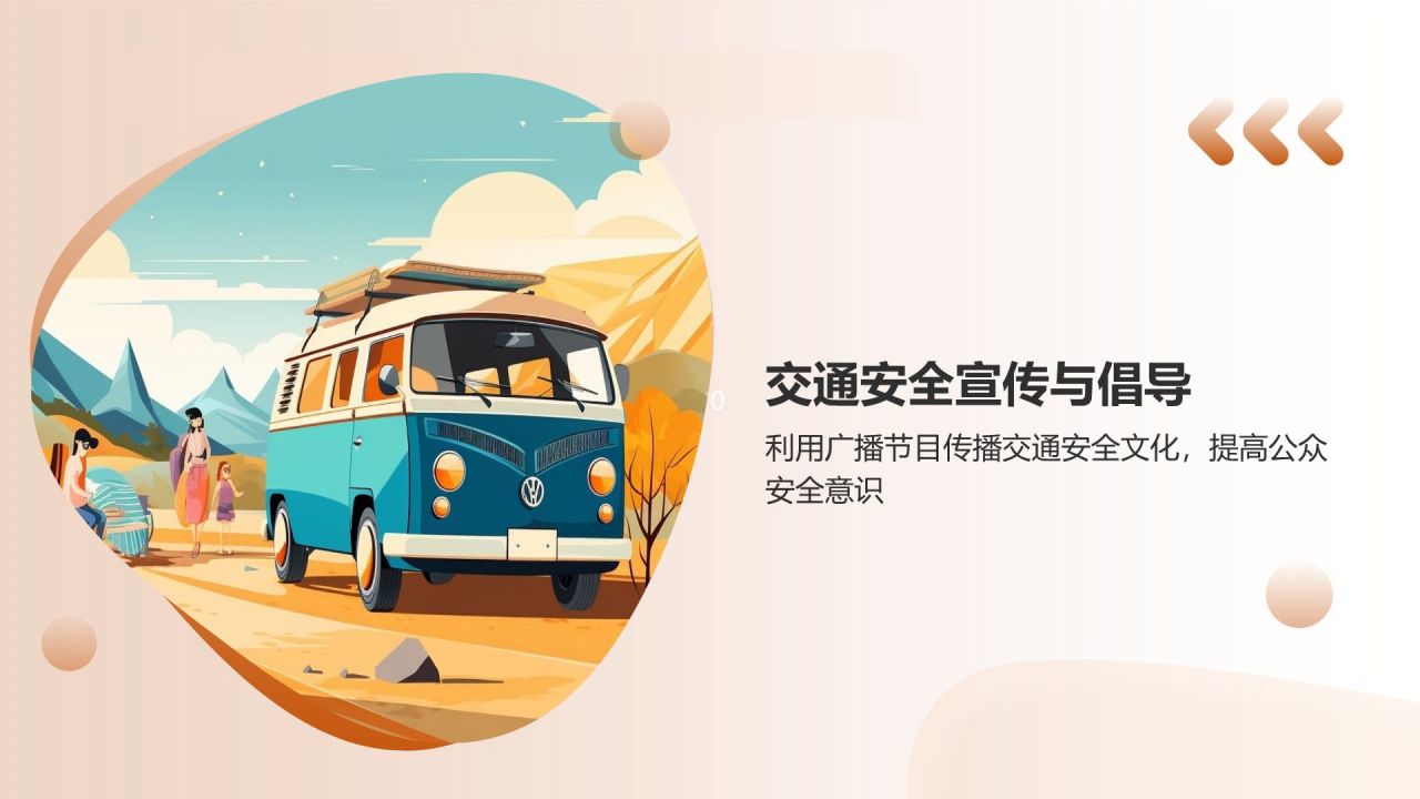 交通安全在耳边