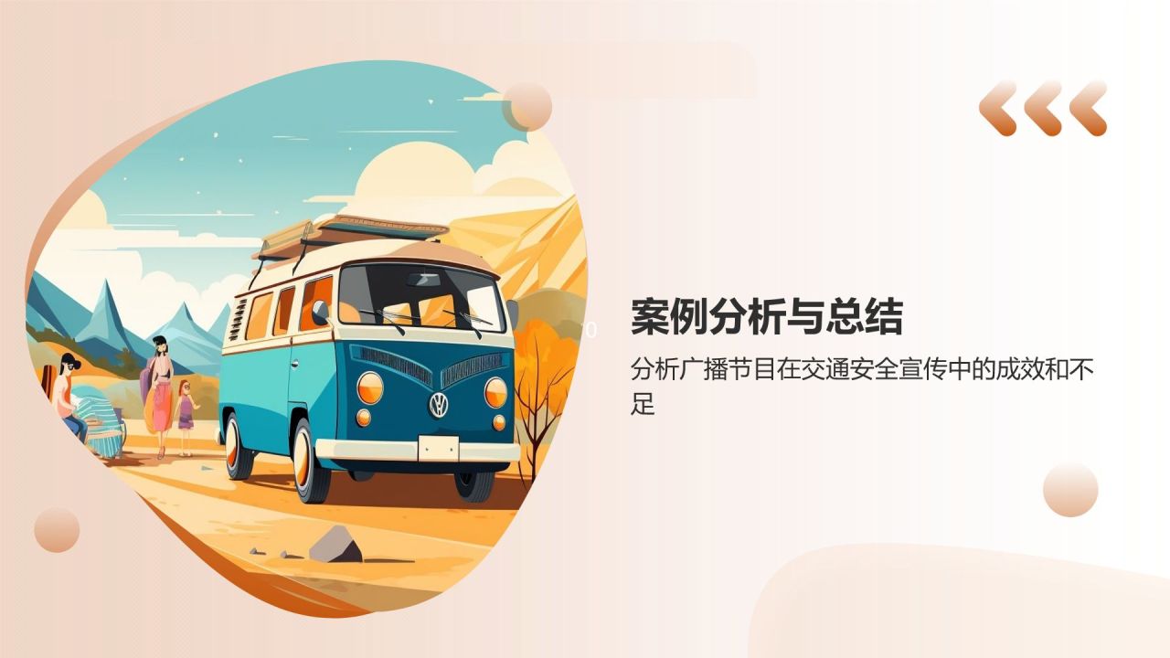 交通安全在耳边
