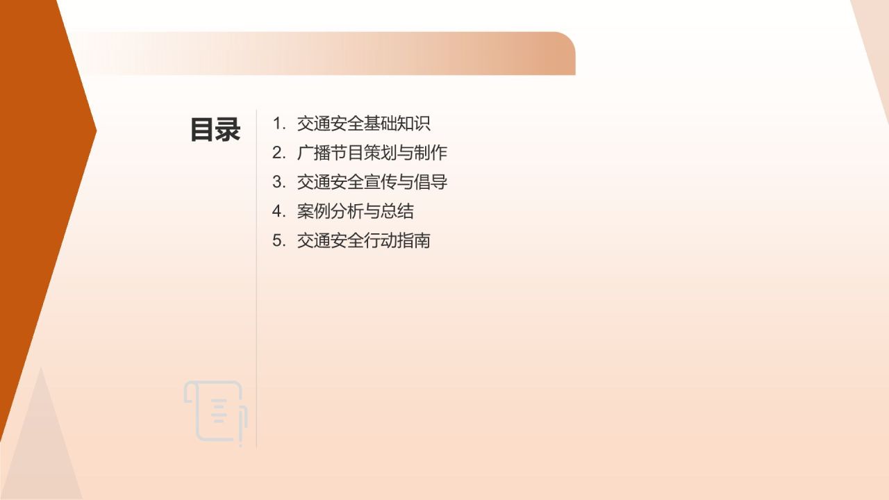 交通安全在耳边