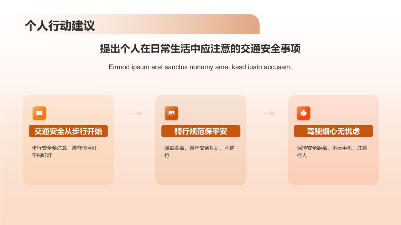 交通安全在耳边
