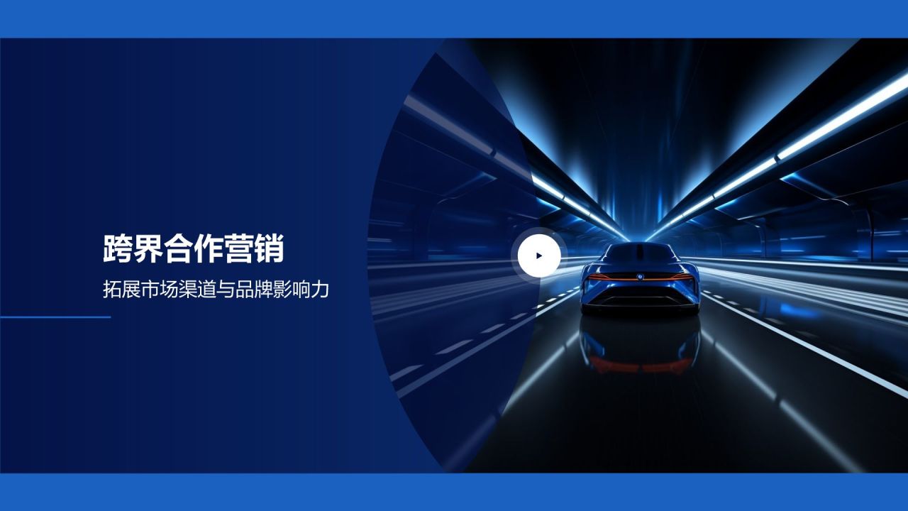 汽车线上线下整合营销