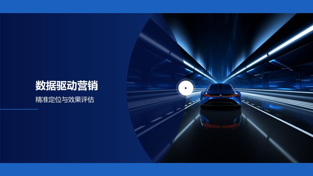 汽车线上线下整合营销
