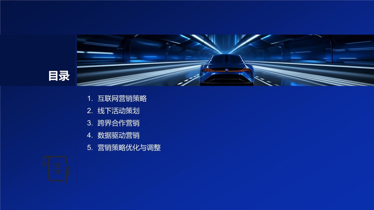 汽车线上线下整合营销