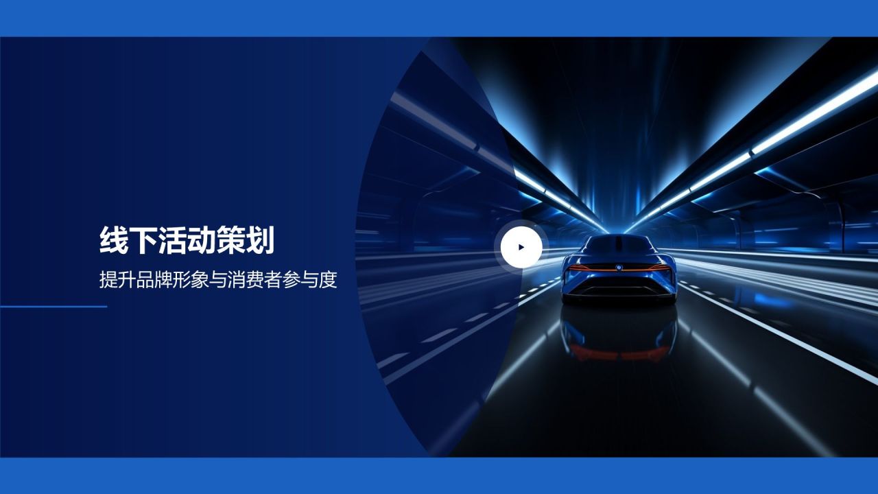 汽车线上线下整合营销