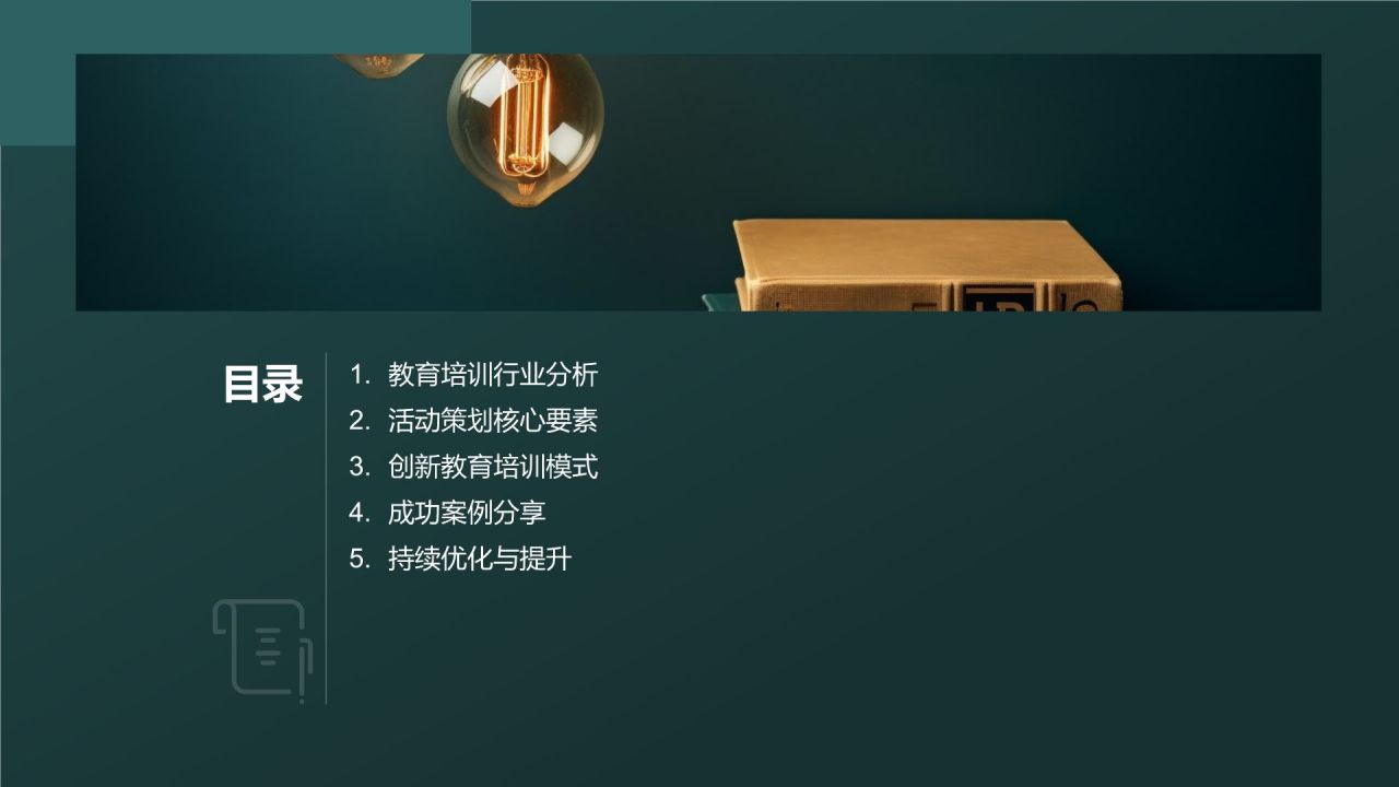 教育培训活动策划精英