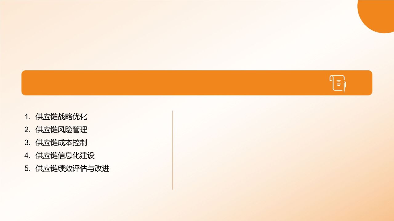 地产家居行业供应链管理优化
