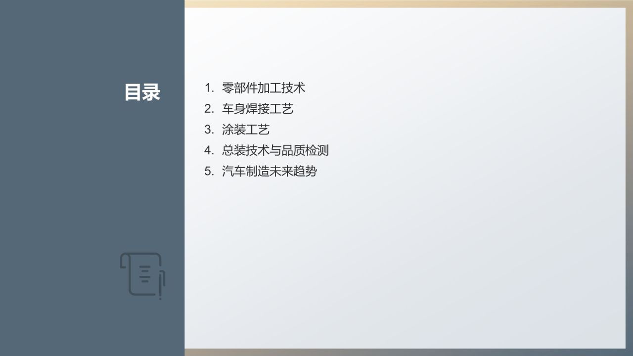 汽车制造工艺