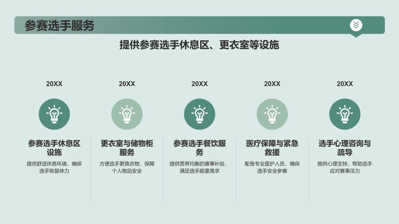 赛事健康营销策划