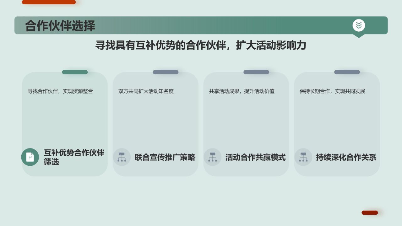 赛事健康营销策划