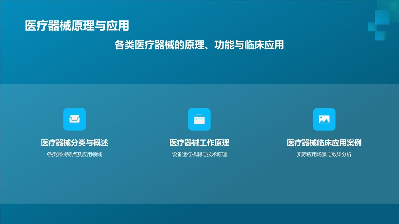 生物医疗产业人才培养课件:专业技能与职业素养