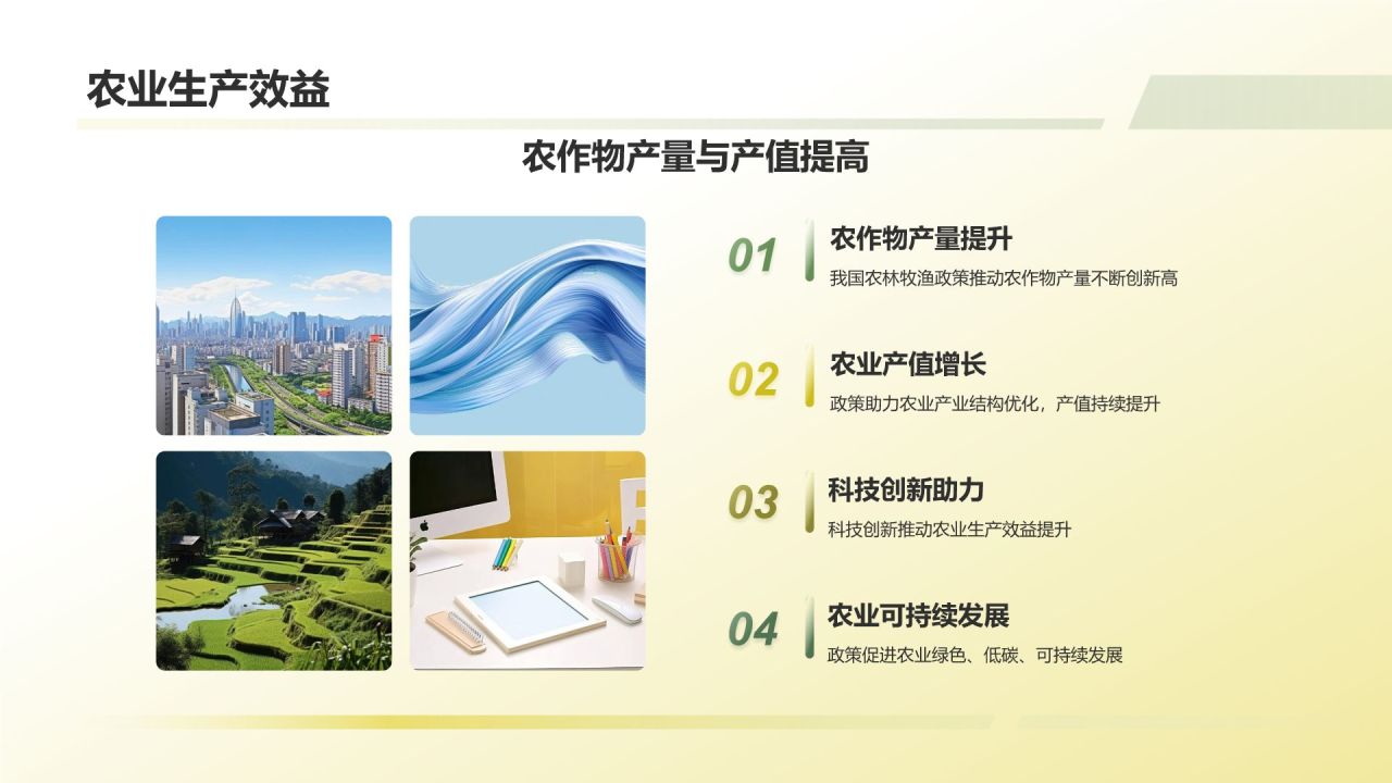 农林牧渔政策效应与影响评估