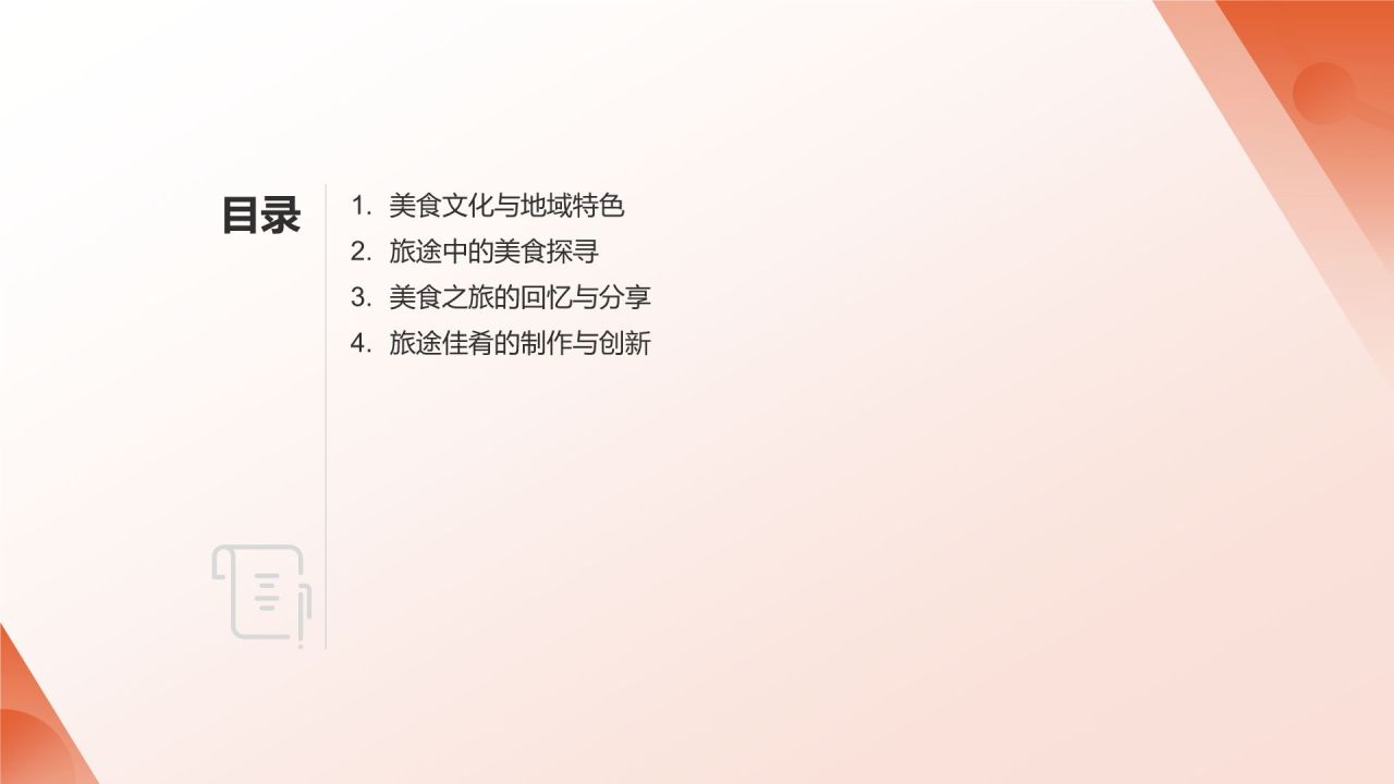 旅途佳肴