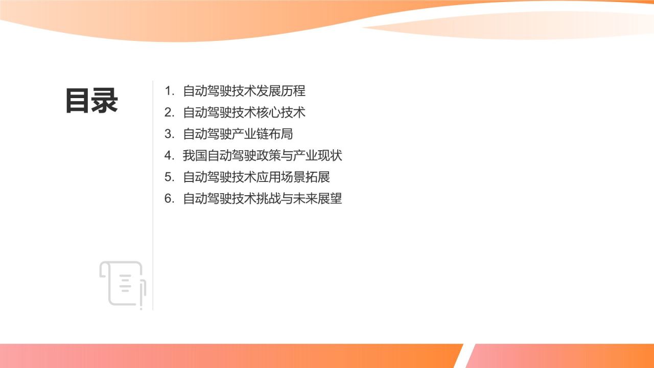 自动驾驶技术先行者
