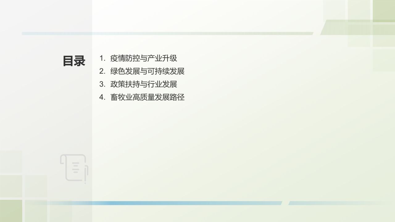 畜牧业年终工作汇报