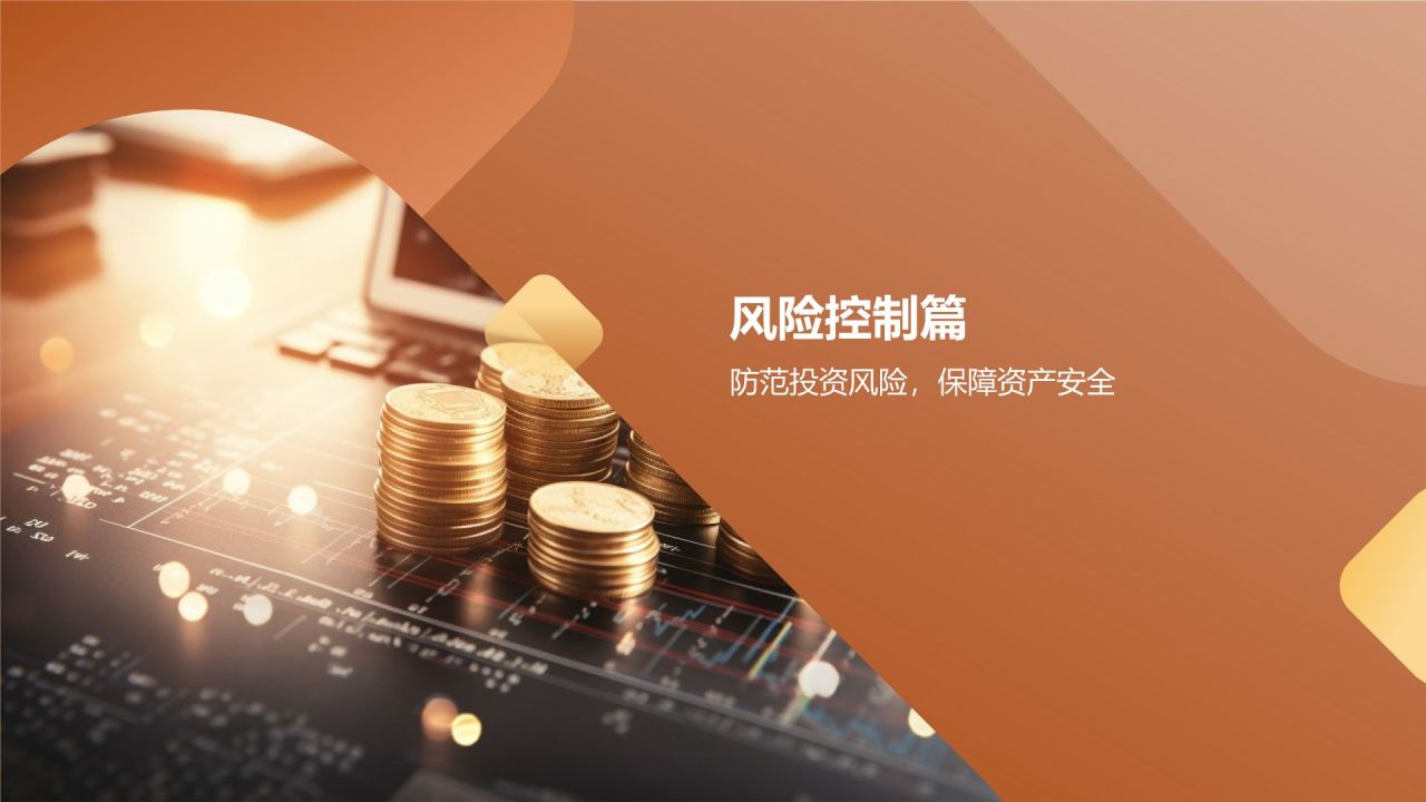 投资理财策略研究报告