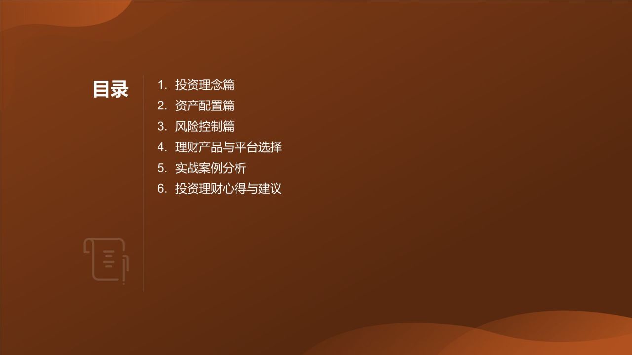 投资理财策略研究报告