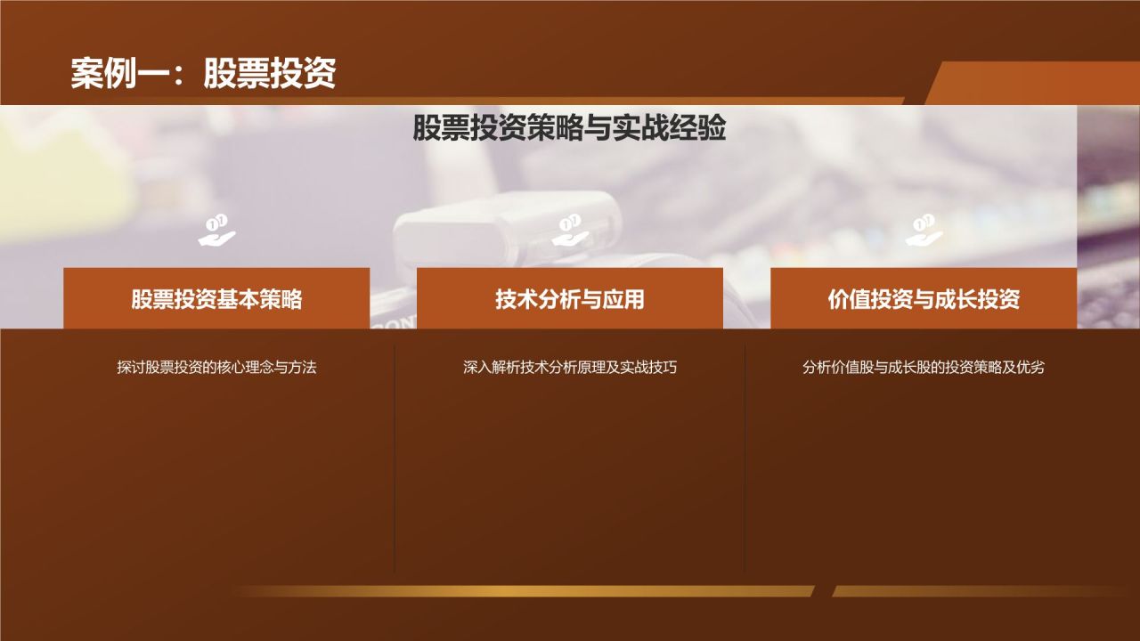 投资理财策略研究报告