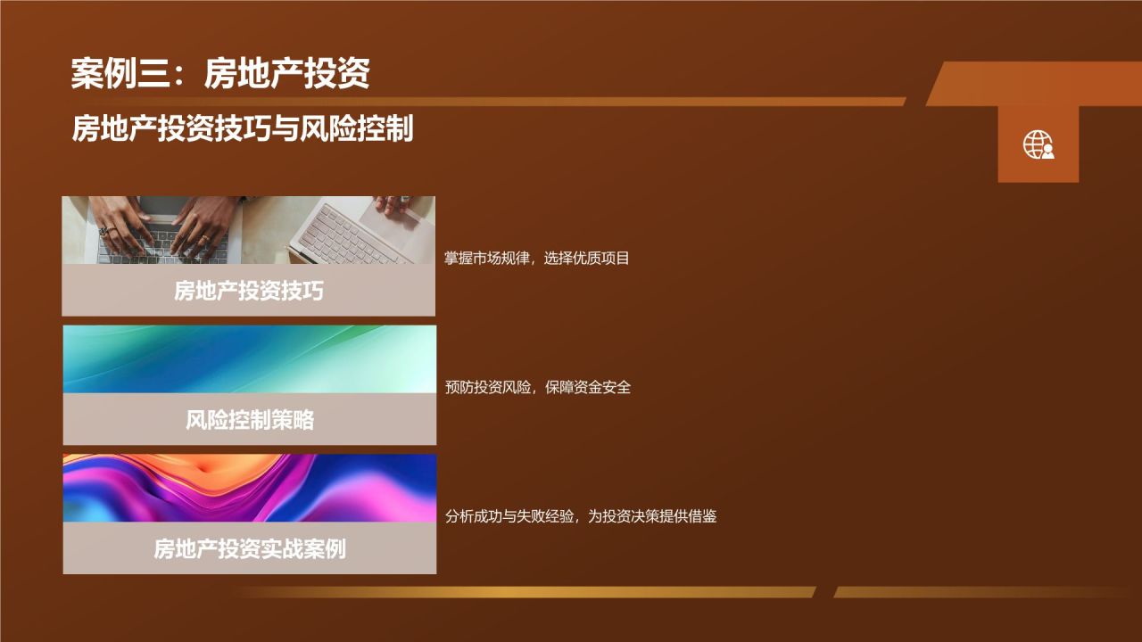 投资理财策略研究报告