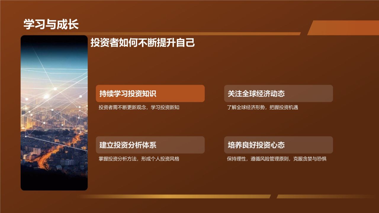 投资理财策略研究报告